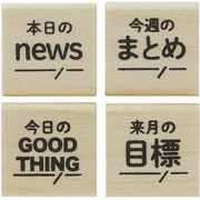 #手帳はんこ部 4個セット 見出し 0409-021