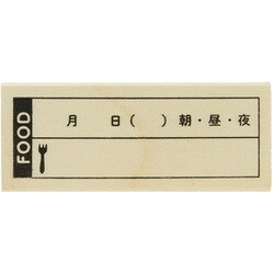 N＃手帳はんこ部 食べたもの 0411-004