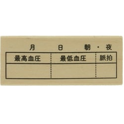 N＃手帳はんこ部 健康管理 0411-009