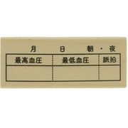 N#手帳はんこ部 健康管理 0411-009