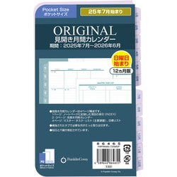 2025年7月始まり ポケットサイズ オリジナル・見開き月間カレンダー 日曜日始まり 86465