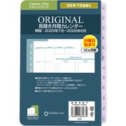 2025年7月始まり クラシックサイズ オリジナル・見開き月間カレンダー 日曜日始まり 86467