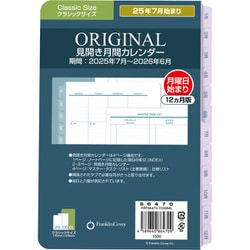 2025年7月始まり クラシックサイズ オリジナル・見開き月間カレンダー 月曜始まり 86470