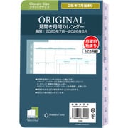 2025年7月始まり クラシックサイズ オリジナル・見開き月間カレンダー 月曜始まり 86470