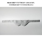 NELAX 加重アイマスク 替えカバー グレー NLKEM-CV/GRY