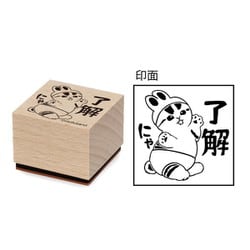 mofusand 木製スタンプ （8）了解にゃ