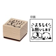 mofusand 木製スタンプ (9)よろしくお願いします