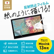 Wacom Movink 13専用 液晶保護フィルム 紙のような質感 反射防止 日本製 LCD-WM13P