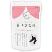 眠活研究所 入眠ソックス