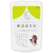 眠活研究所 入眠耳までアイマスク グレー