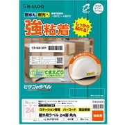 ラベル 屋外用ラベル A4 24面 KLP3010S