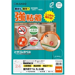 ラベル 屋外用ラベル A4 丸24面 KLP3019S
