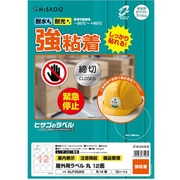 ラベル 屋外用ラベル A4 丸12面 KLP3020S