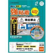 ラベル 屋外用ラベル A4 3面 KLP3032S
