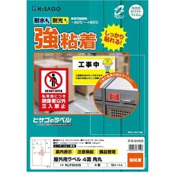 ラベル 屋外用ラベル A4 4面 KLP3033S