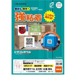 ラベル 屋外用ラベル A4 12面 KLP3040S