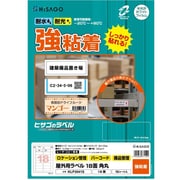 ラベル 屋外用ラベル A4 18面 KLP3041S
