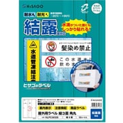 ラベル 屋外ラベル結露面対応 3面 KLPC3032S