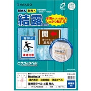 ラベル 屋外ラベル結露面対応 4面 KLPC3033S