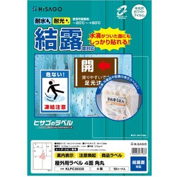 ラベル 屋外ラベル結露面対応 18面 KLPC3041S