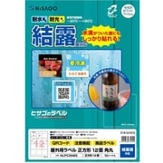 ラベル 屋外ラベル結露面対応 40面 KLPC3042S