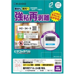 ラベル 屋外ラベル強粘再剥離 24面 KLPH3010S