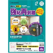 ラベル 屋外ラベル強粘再剥離 丸24面 KLPH3019S