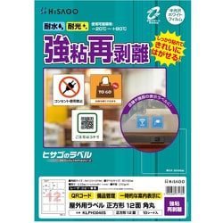 ラベル 屋外ラベル強粘再剥離 12面 KLPH3040S