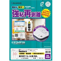 ラベル 屋外ラベル強粘再剥離 30面 KLPH900S