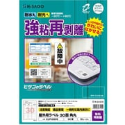 ラベル 屋外ラベル強粘再剥離 30面 KLPH900S