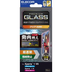Xperia 1 VII（SO-51F）用 ガラスフィルム 超透明 光反射軽減 動画映え 強化ガラス 表面硬度10H 指紋防止 飛散防止 気泡防止 PM-X251FLGAR