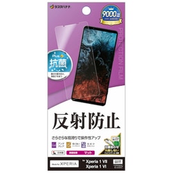 Xperia 1 VII フィルム さらさら マット アンチグレア 反射防止 抗菌 日本製 貼り付けガイド TR4822XP17