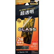 Xperia 1 VII用 ガラスフィルム 「GLASS PREMIUM FILM」スタンダードサイズ 超透明 LN-25SX1FG