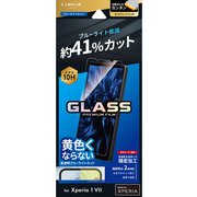 Xperia 1 VII用 ガラスフィルム 「GLASS PREMIUM FILM」スタンダードサイズ ブルーライトカット LN-25SX1FGB