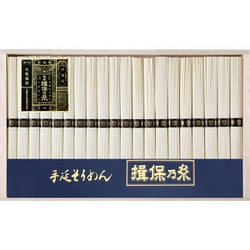 手延素麺 揖保乃糸 特級品 50g×59束 TW-100C