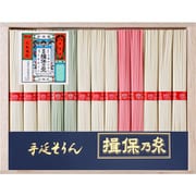 手延素麺 揖保乃糸 味三彩 50g×13束 AS-30C