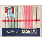 手延素麺 揖保乃糸 味三彩 50g×24束 AS-50C