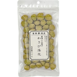 富澤の豆菓子 わさび落花 80g