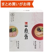 一風堂 白丸赤丸セット 2食入 [期限切迫商品（賞味期限：2025年8月30日）]