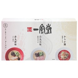 一風堂 お土産ラーメン 3種セット