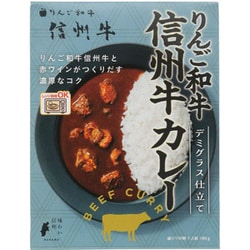 りんご和牛信州牛カレー デミグラス 180g