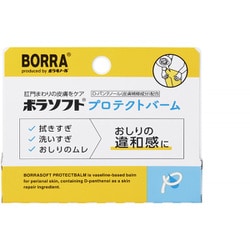 ボラソフト(R)プロテクトバーム10g [肛門まわり 油性クリーム]