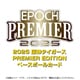 EPOCH 2025 阪神タイガース PREMIER EDITION ベースボールカード 1パック（6枚入） [トレーディングカード]