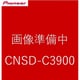 サイバーナビマップ Type III Vol.9SD更新版 CNSD-C3900
