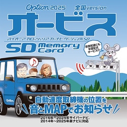 Option「オービスSD」 CNAD-OP26SD