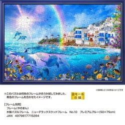 【廃番】ラッセン　ワイドサイズパズル　1000ピース　「ビヨンド　ザ　リーフ」 廃番】ラッセン ワイドサイズパズル 1000ピース 「ビヨンド ザ