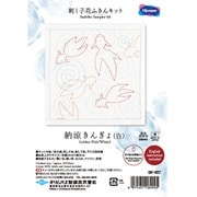 SK-487 [刺し子花ふきんキット 納涼きんぎょ（白）]
