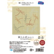SK-490 [刺し子花ふきんキット 茜とんぼ（からし）]