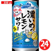 濃いめのレモンサワー 伯方の夏 7度 350ml×24缶 [スピリッツ（発泡性）]