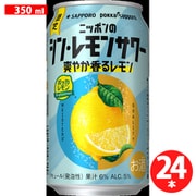 ニッポンのシン・レモンサワー 爽やか香るレモン 5度 350ml×24缶 [リキュール（発泡性）]
